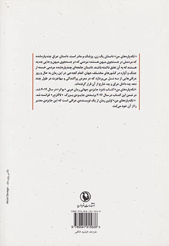 تکه پاره های من